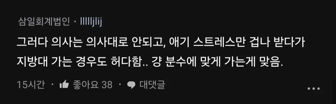 난 애 낳으면 의사로 키울거임.blind