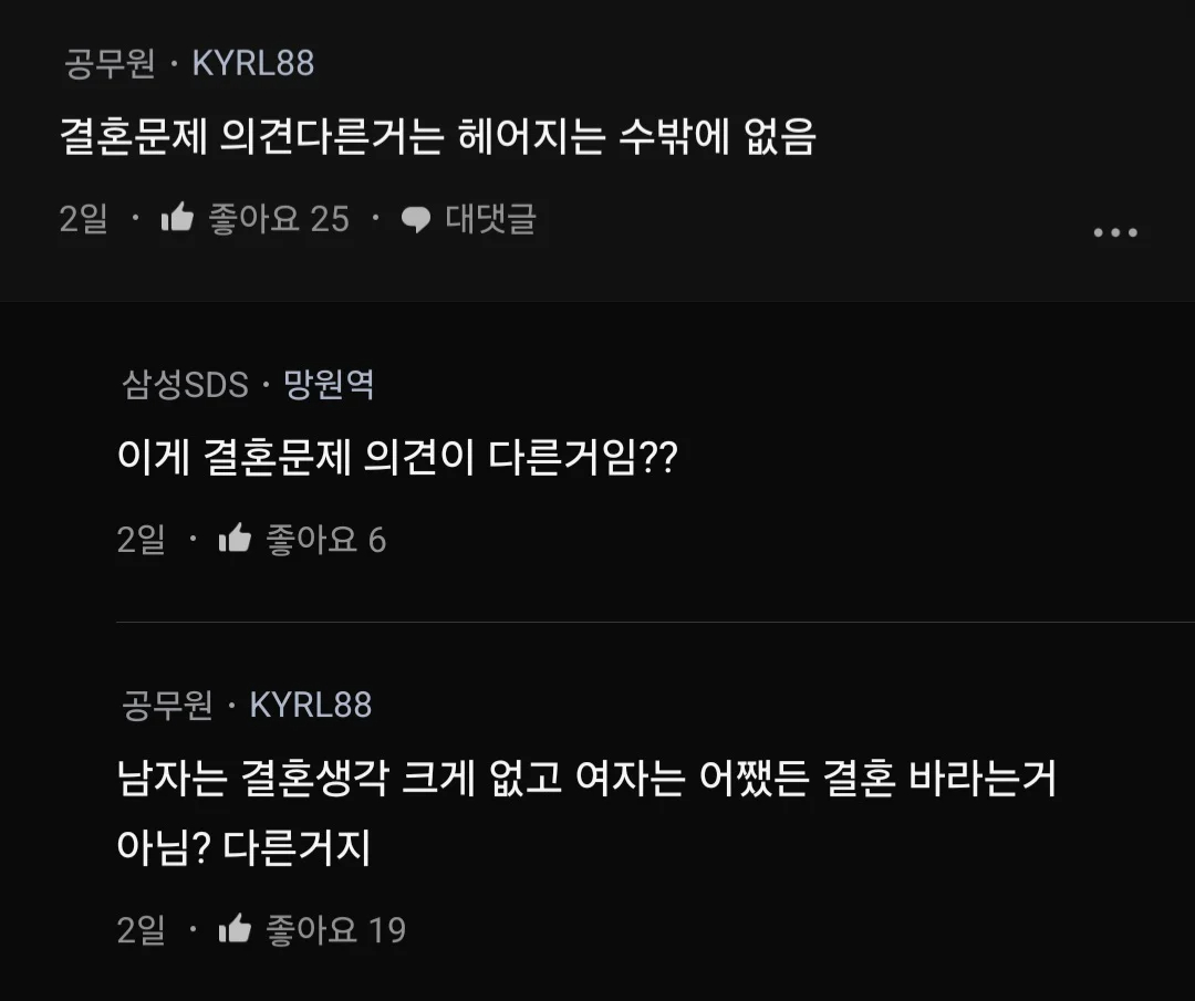 여친이 평소 결혼은 여자가 손해라는 말을 많이 했는데.blind