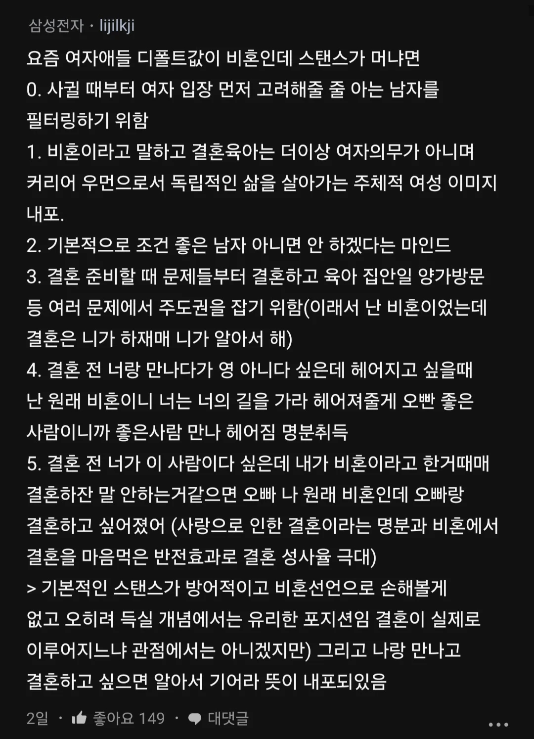 여친이 평소 결혼은 여자가 손해라는 말을 많이 했는데.blind