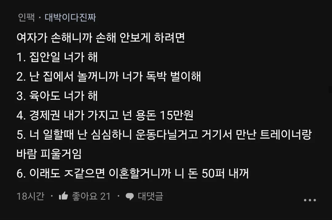여친이 평소 결혼은 여자가 손해라는 말을 많이 했는데.blind