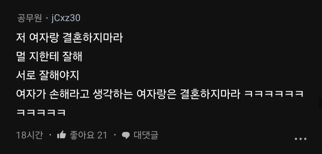 여친이 평소 결혼은 여자가 손해라는 말을 많이 했는데.blind