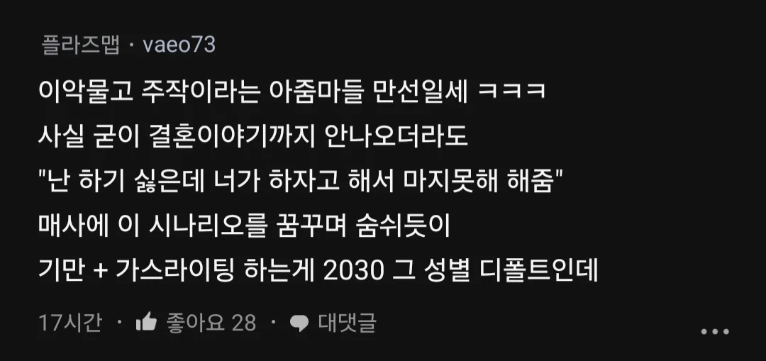 여친이 평소 결혼은 여자가 손해라는 말을 많이 했는데.blind