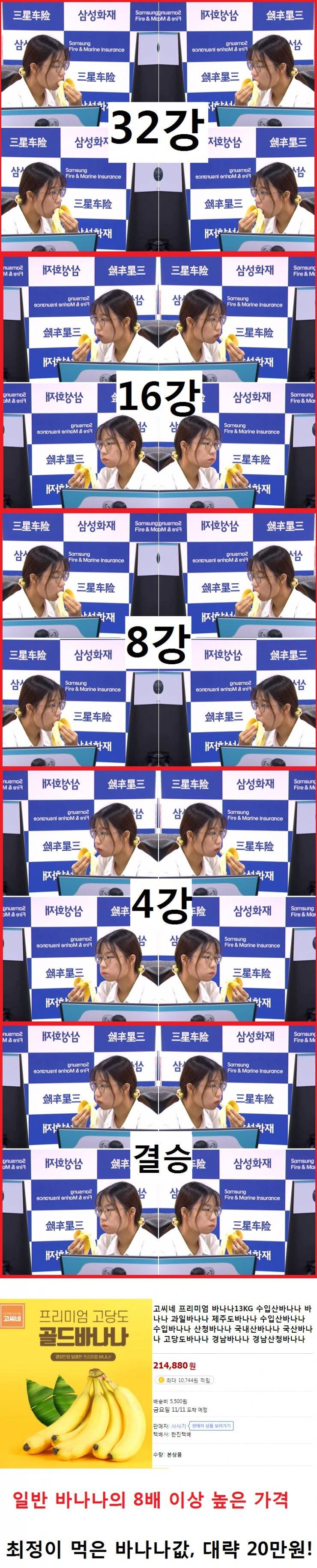 간식으로 나온 바나나를 20만원어치 먹음