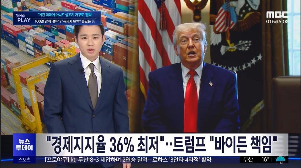 오싹오싹... 어디서 많이 본것같은 트럼프의 최근 행보 ㄹㅇ...