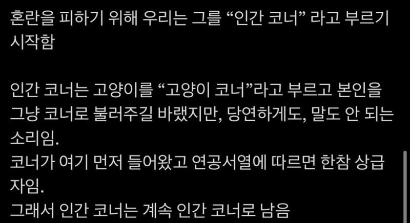 회사에 인간 코너가 생긴 썰