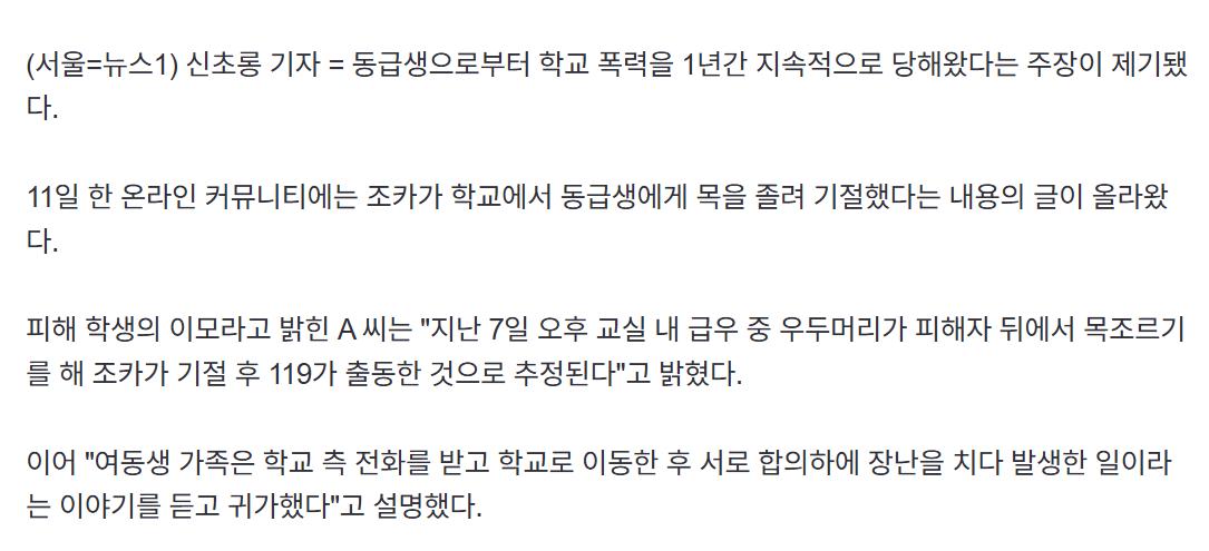 동급생 목 졸라 기절시킨 학생 "네 엄마 중요 부위 찢겠다" 협박 충격