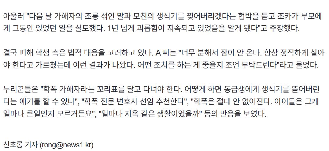 동급생 목 졸라 기절시킨 학생 "네 엄마 중요 부위 찢겠다" 협박 충격
