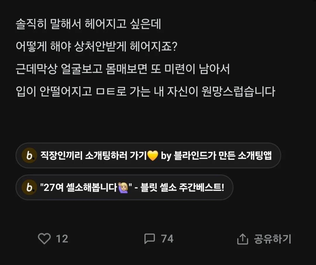 여친 집이 너무 가난한 걸 알게 돼서 헤어지고 싶은데.blind