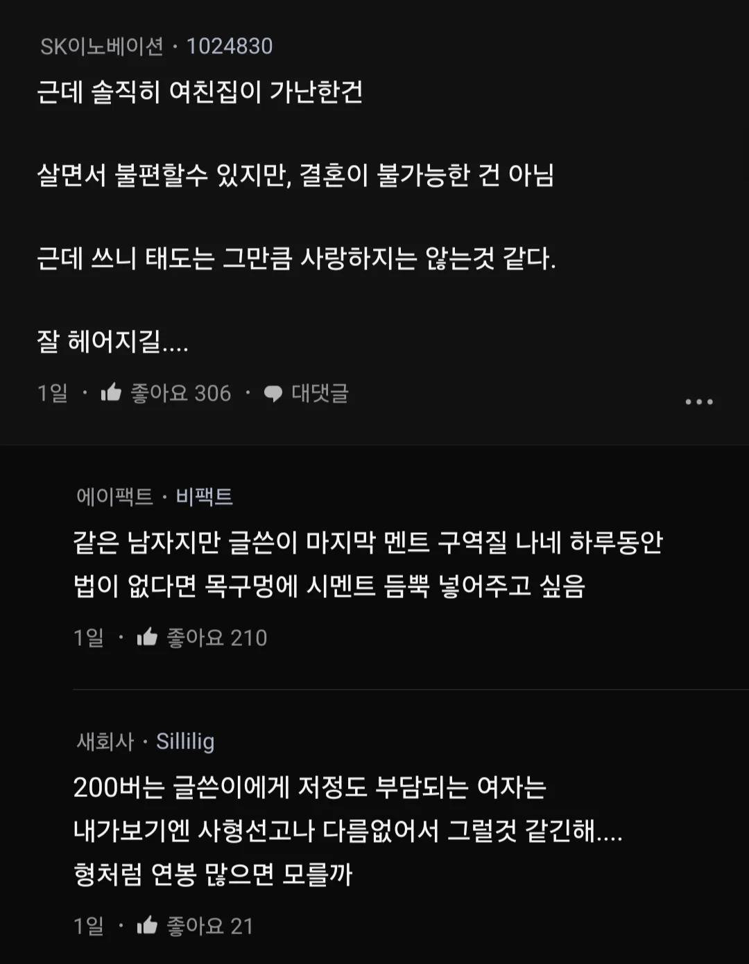 여친 집이 너무 가난한 걸 알게 돼서 헤어지고 싶은데.blind