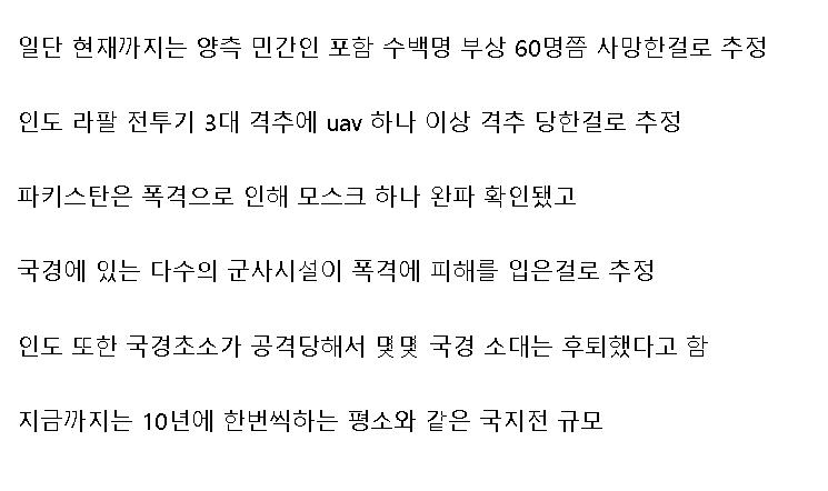 인도 국방부 대국민 전시 브리핑 내용