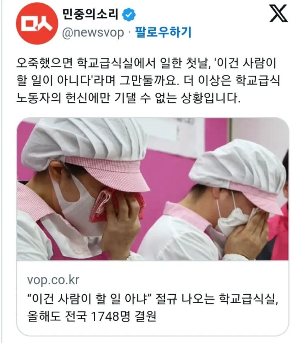 요즘 급식실 조리사가 안 구해지는 이유...
