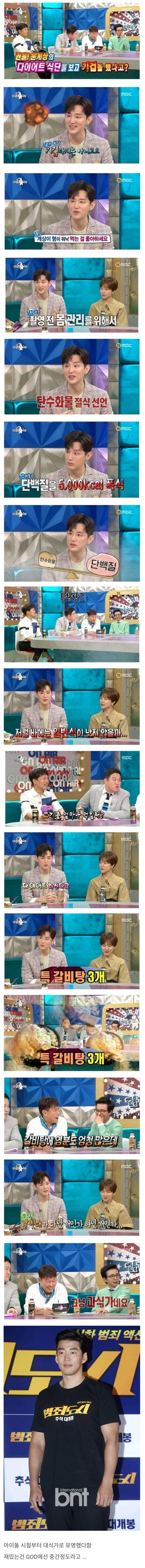 극단적인 장첸의 다이어트 식단 ㄷㄷ