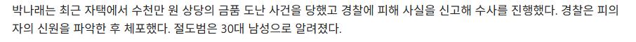 박나래 "도난 사건, 모든 물건 돌려받았다…가짜뉴스 휘말린 장도연 미안