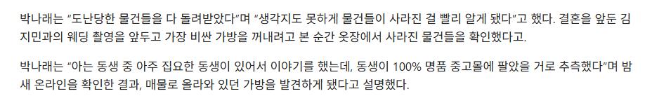 박나래 "도난 사건, 모든 물건 돌려받았다…가짜뉴스 휘말린 장도연 미안