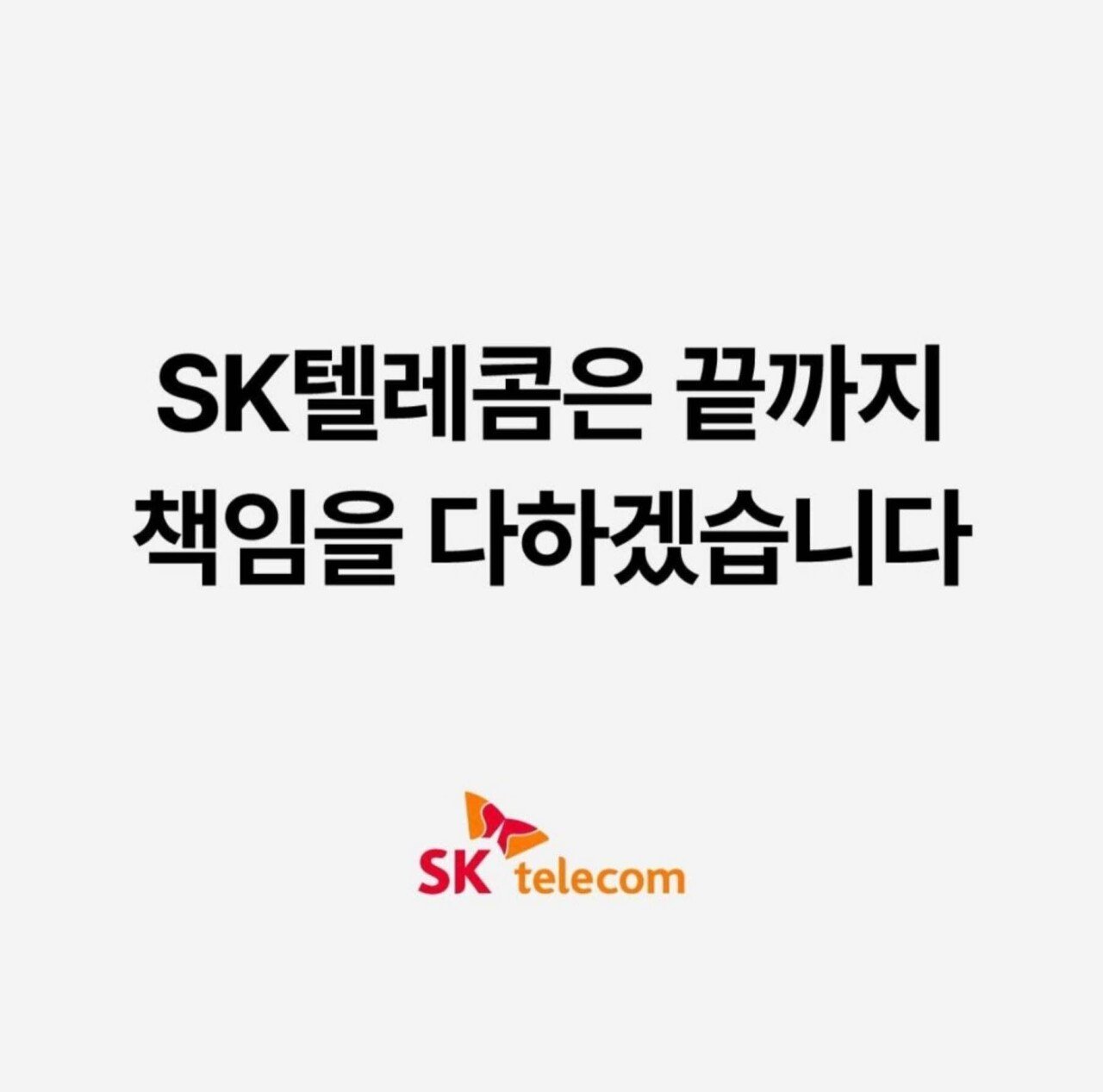 (블라인드) SKT 직원들한테 개인 카톡 프사 바꾸라고 지시