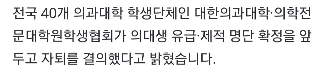 제적생 나오면 자퇴한다는 전국 40개 의대 대표들 ㅋㅋ