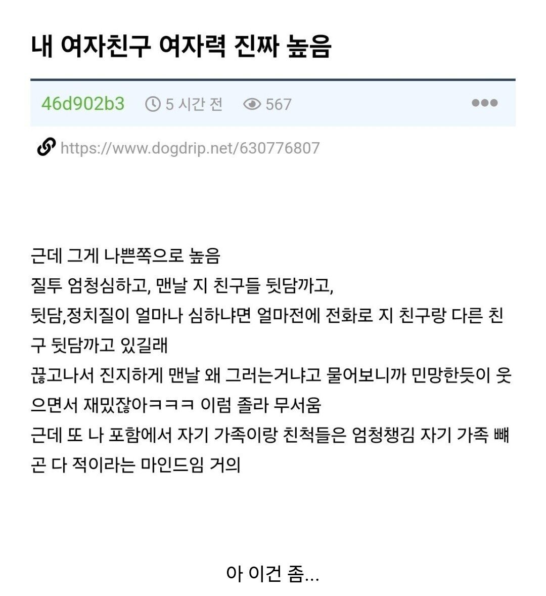 내 여자친구 여자력 진짜 높음 ㄷㄷㄷ