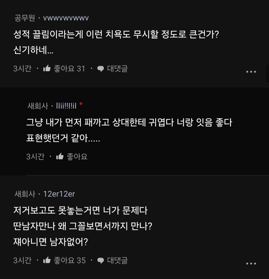 썸남이 나 섹파로만 만나는 걸 알게 됐어.blind