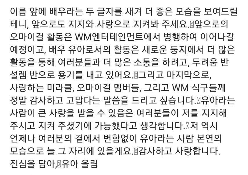 오마이걸 유아,아린..2차 재계약 거절..그룹  활동은 지속.news