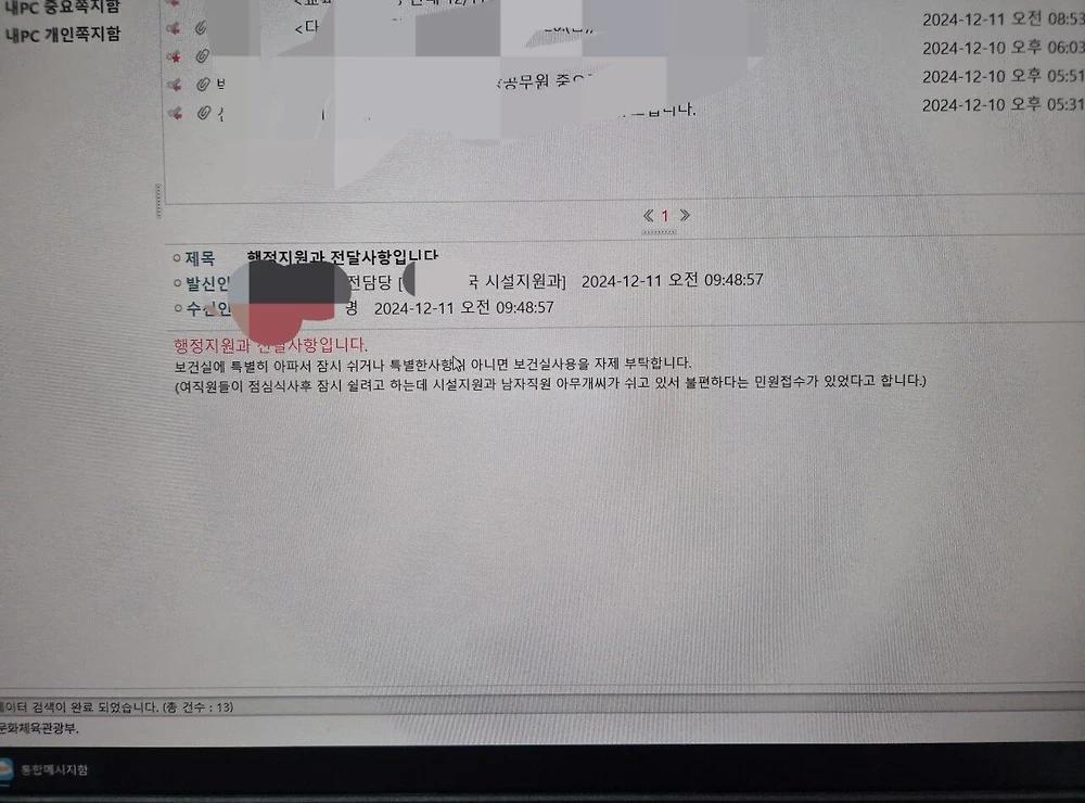 남자라서 당했다!! 남자 공무원은 보건실 사용 금지