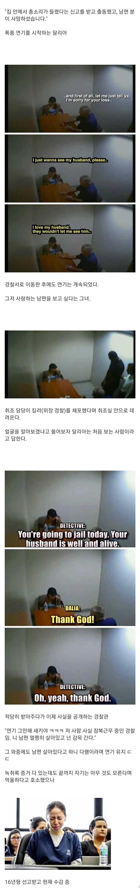 남편 재산 노리다가 ㅈ된 아내 ㄷㄷ.