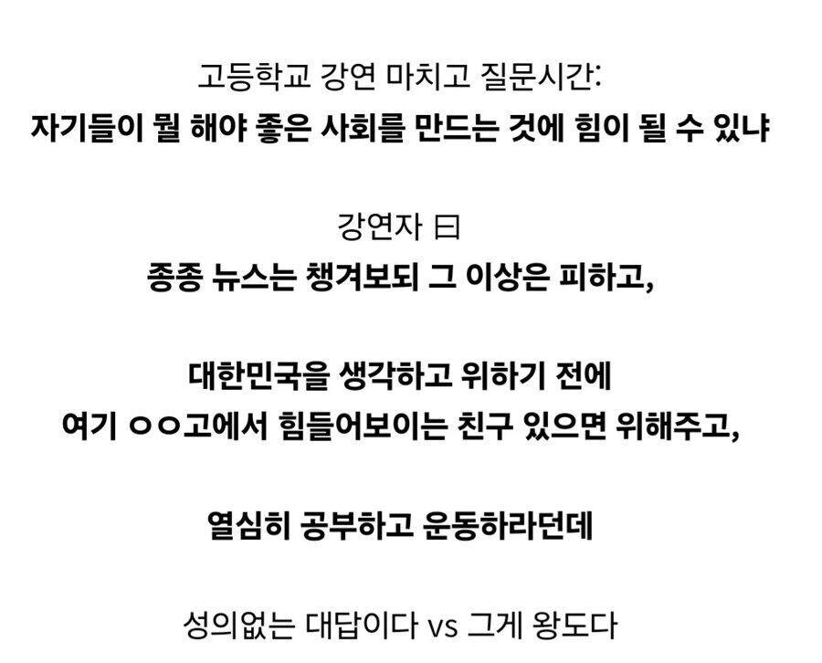 고등학교 외부강사 " 청소년들이 정치에 지나친 관심을 가지는건 좋지 않다"