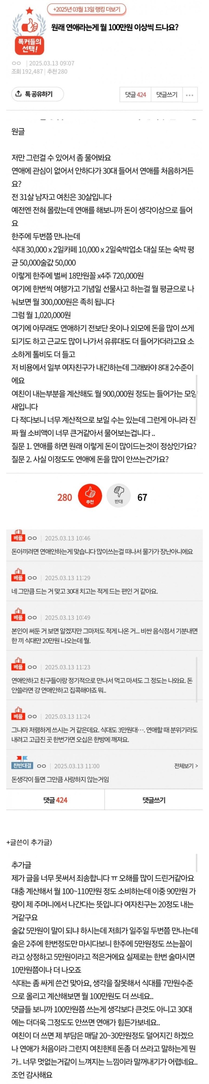 원래 연애라는게 월 100만원씩 이상씩 드나요?