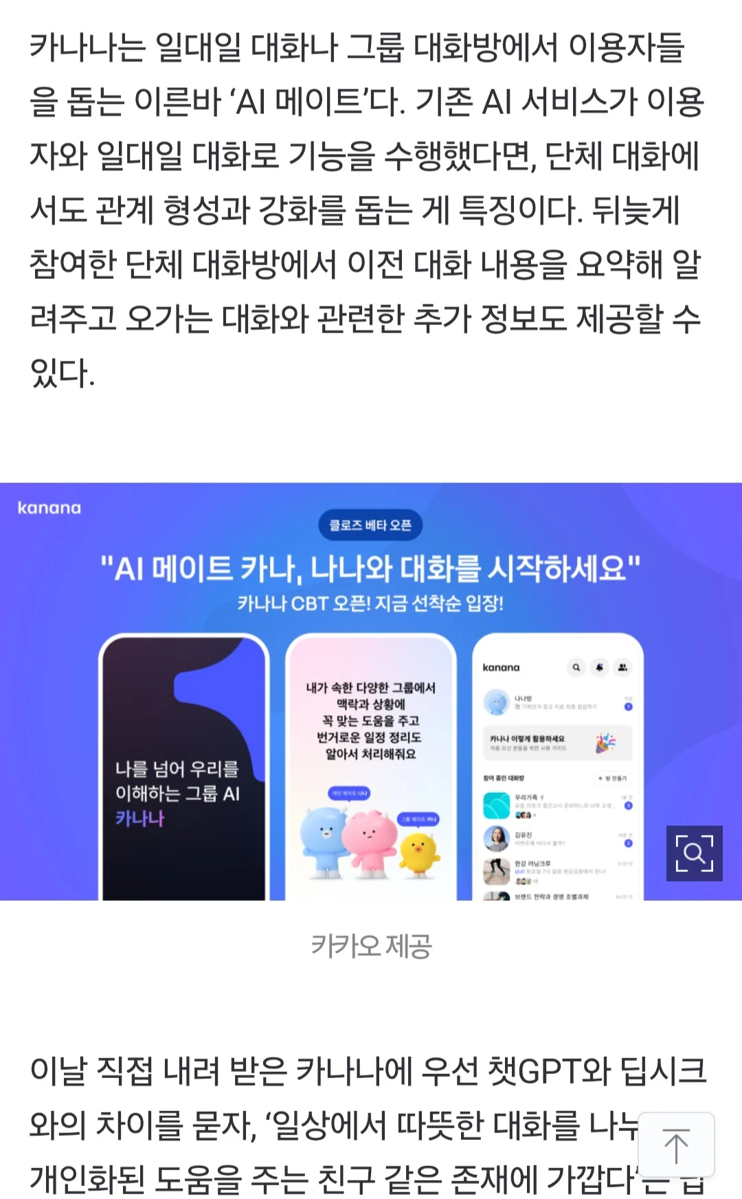 카카오 AI🤖: 3~5년 내 GPT 제치고 최강 AI 될 것