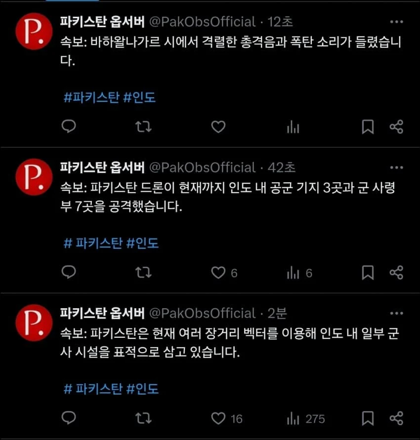 [속보] 파키스탄 대규모 드론 공습으로 인도 방공망 무력화