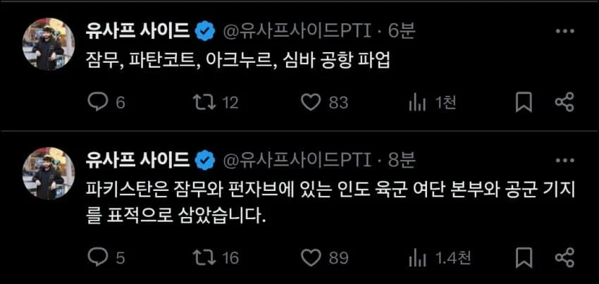 [속보] 파키스탄 대규모 드론 공습으로 인도 방공망 무력화