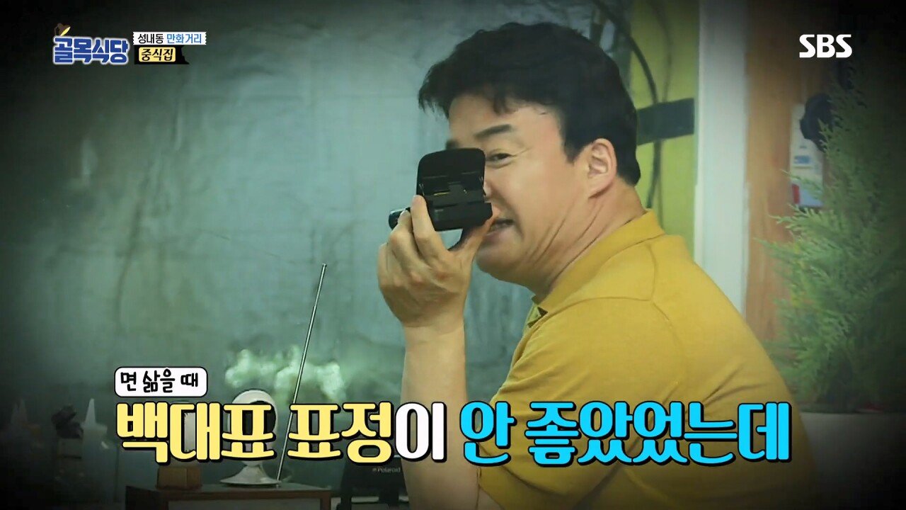 백종원 "플라스틱 체 쓰면 환경호르몬 나와요!!!"