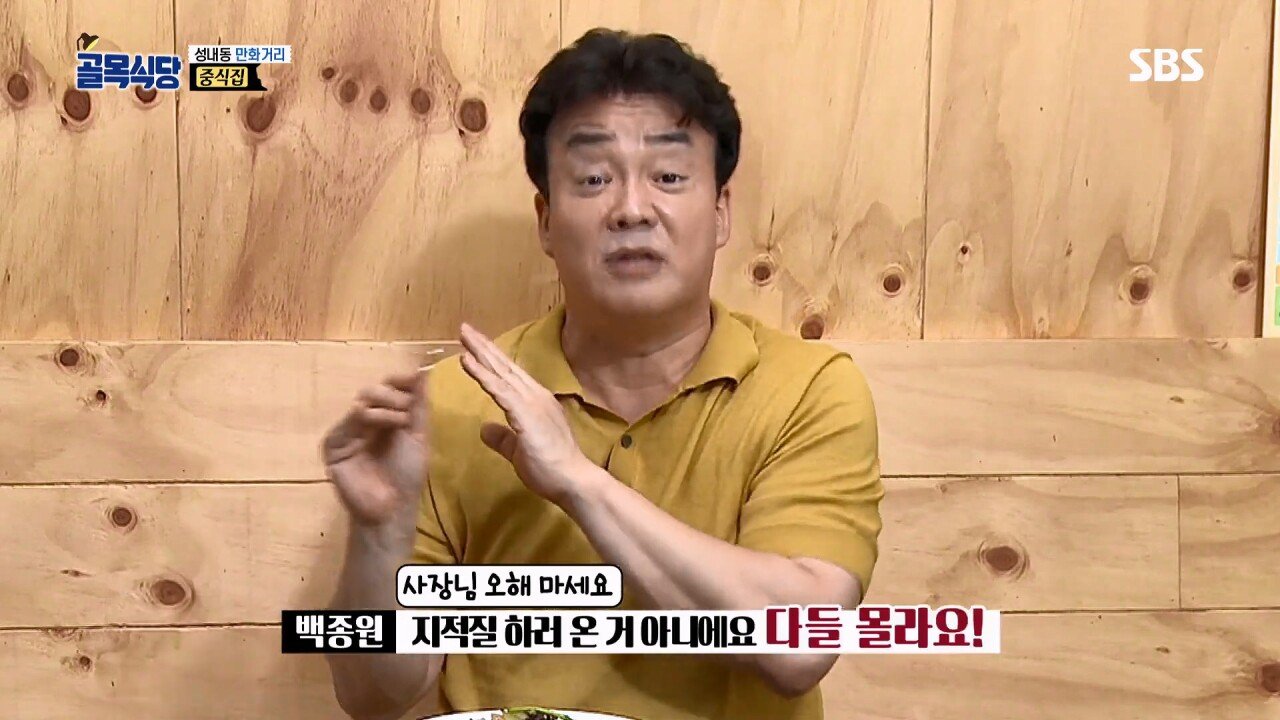 백종원 "플라스틱 체 쓰면 환경호르몬 나와요!!!"