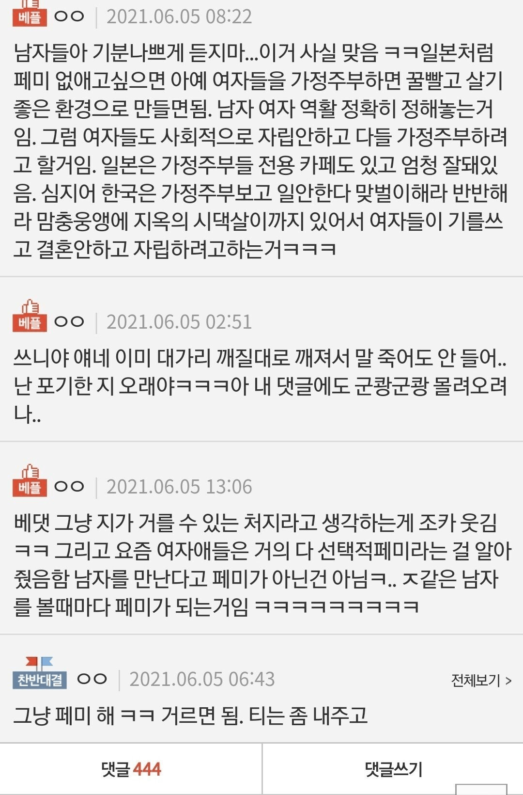 판녀가 말하는 페미 없애는 현실적인 방법 ㄷㄷㄷ;