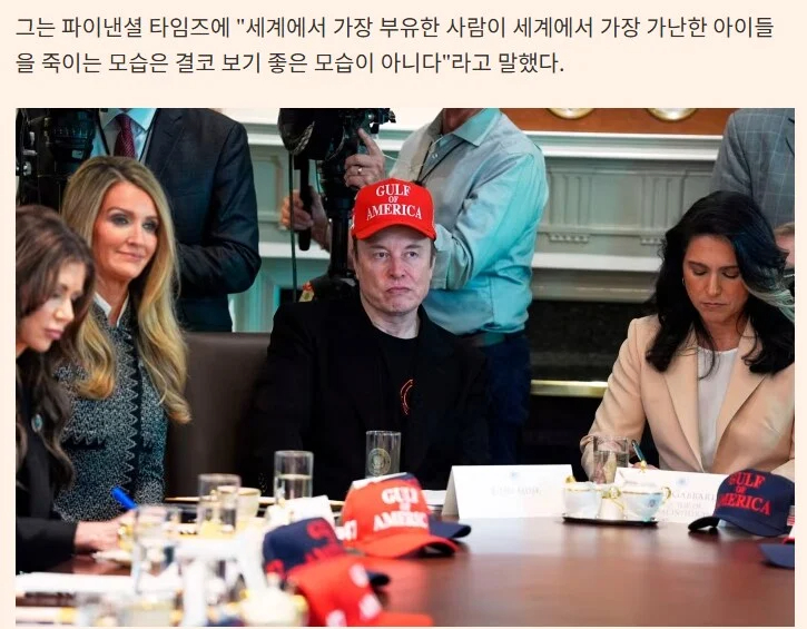 빌 게이츠 "일론 머스크가 아이들을 죽이고 있다"
