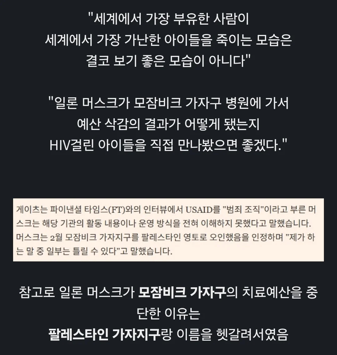 빌 게이츠 "일론 머스크가 아이들을 죽이고 있다"