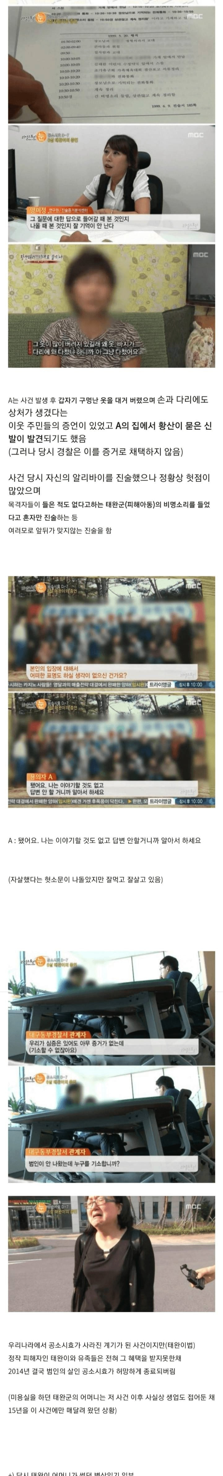대한민국의 범죄 공소시효를 없애준 미제 사건