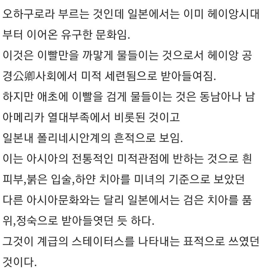 이빨을 까맣게 물들이는 일본 전통 메이크업