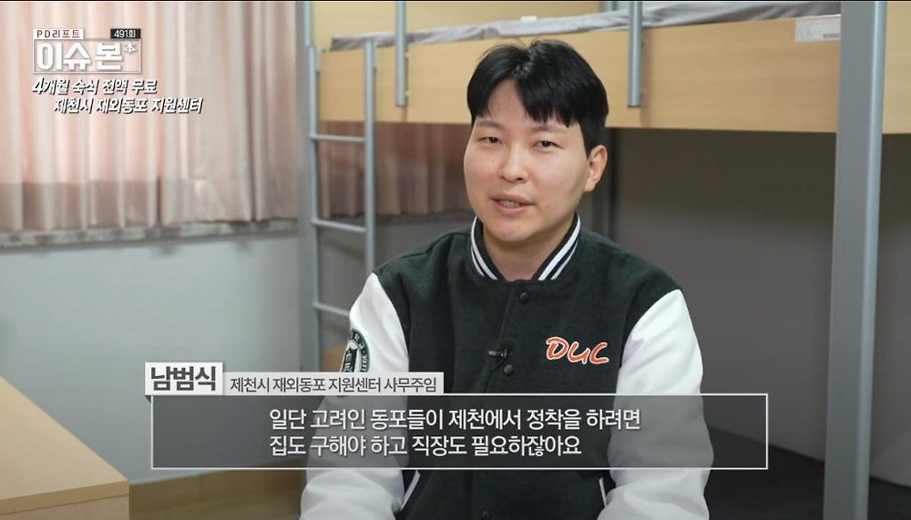 한국 이주 고려인 동포들이 제천시를 선택하는 이유