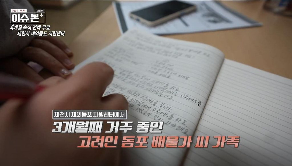한국 이주 고려인 동포들이 제천시를 선택하는 이유