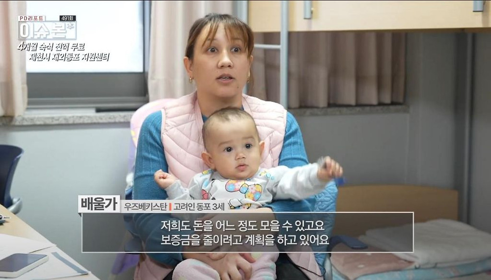 한국 이주 고려인 동포들이 제천시를 선택하는 이유