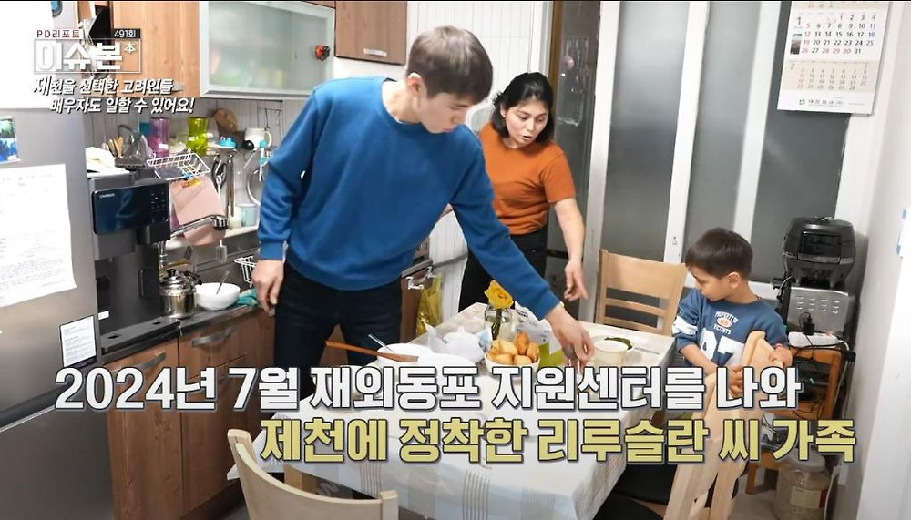 한국 이주 고려인 동포들이 제천시를 선택하는 이유