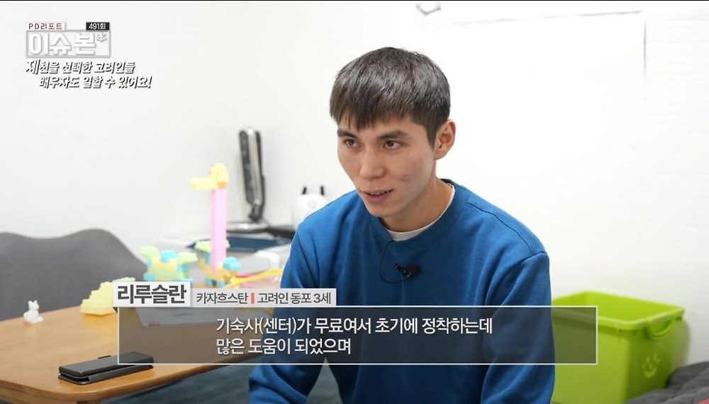 한국 이주 고려인 동포들이 제천시를 선택하는 이유