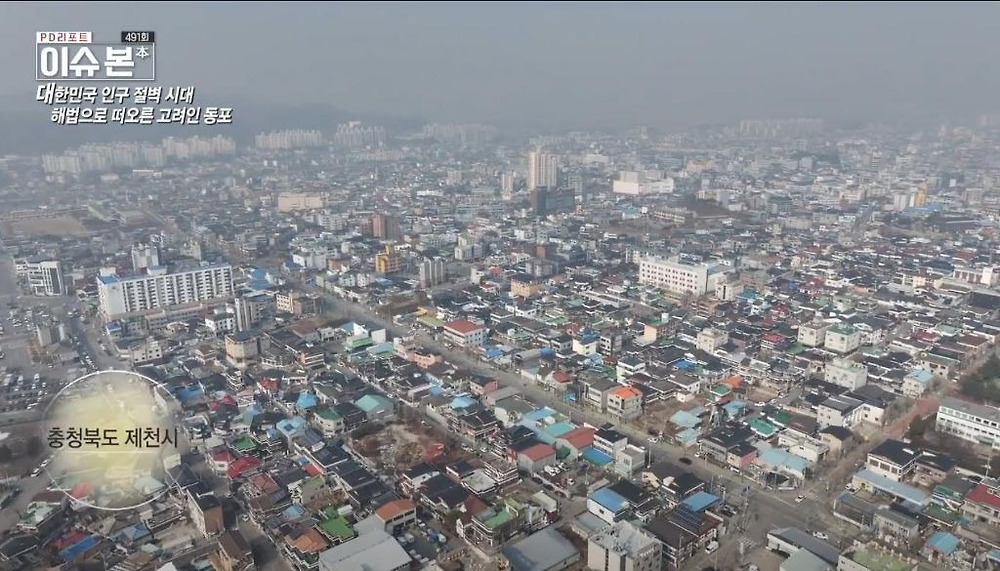 한국 이주 고려인 동포들이 제천시를 선택하는 이유