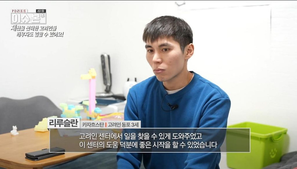 한국 이주 고려인 동포들이 제천시를 선택하는 이유