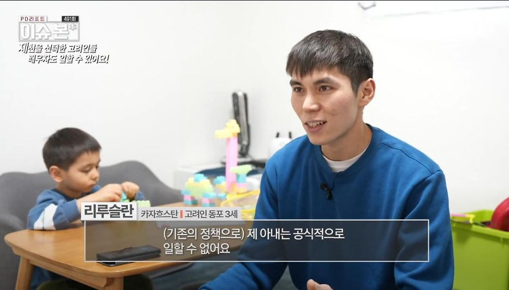 한국 이주 고려인 동포들이 제천시를 선택하는 이유