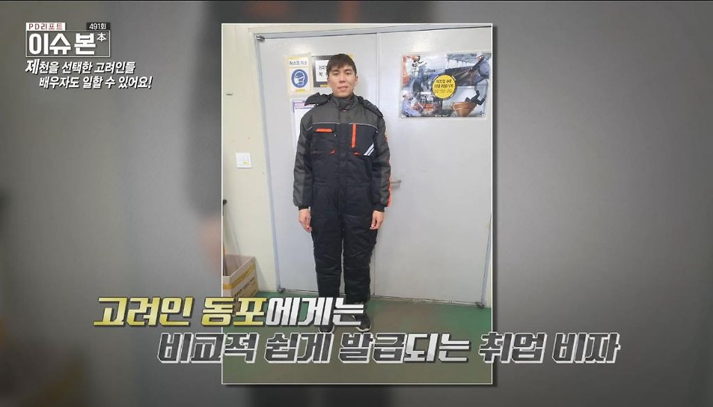 한국 이주 고려인 동포들이 제천시를 선택하는 이유
