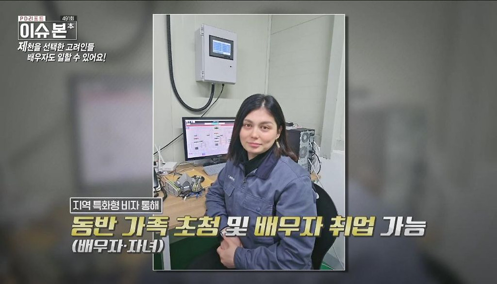 한국 이주 고려인 동포들이 제천시를 선택하는 이유