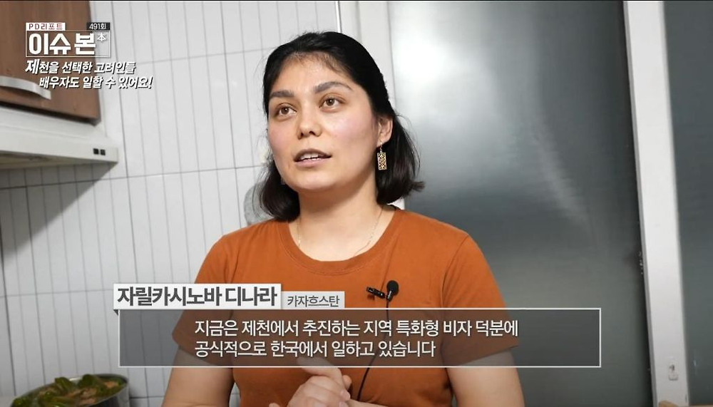 한국 이주 고려인 동포들이 제천시를 선택하는 이유