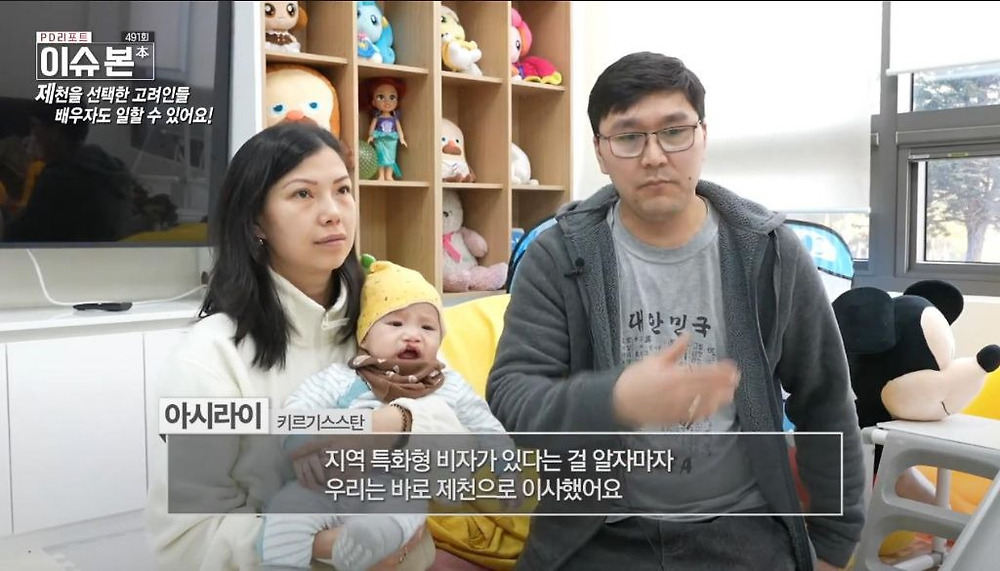 한국 이주 고려인 동포들이 제천시를 선택하는 이유