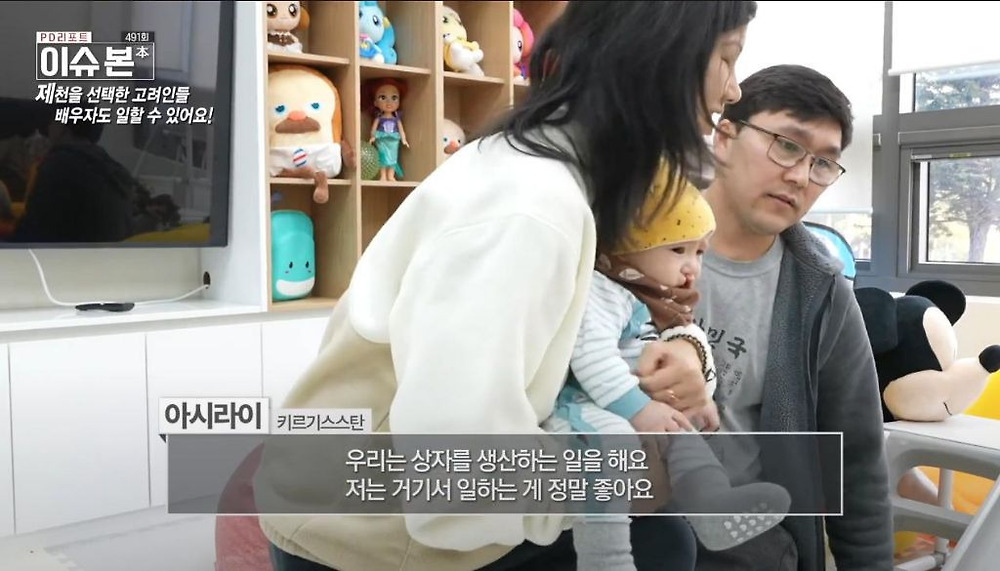 한국 이주 고려인 동포들이 제천시를 선택하는 이유